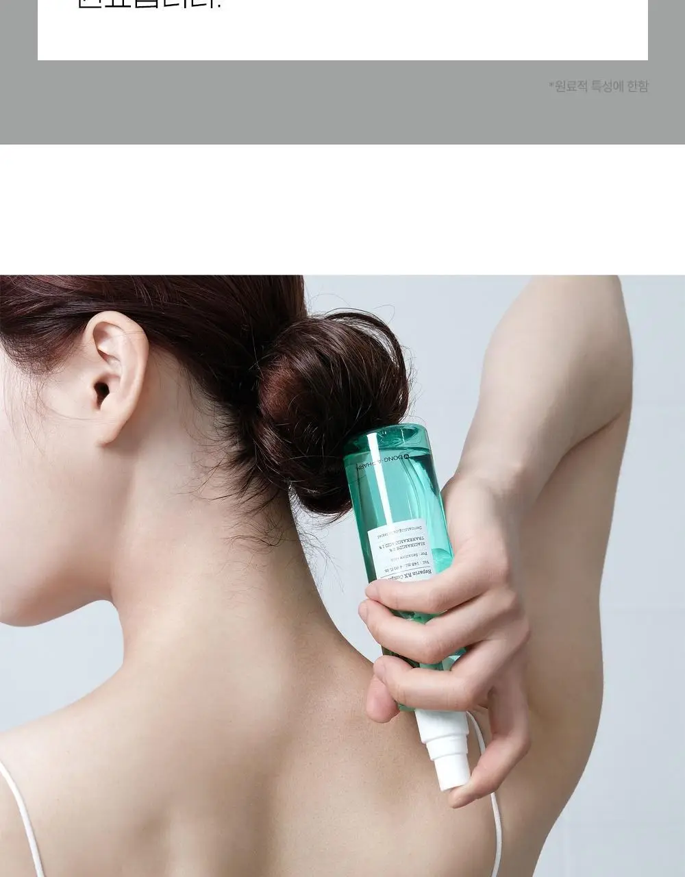 [트러블흔적/단독기획] 파티온 노스카나인 트러블 바디 미스트 145ml 기획(바디워시5ml*4ea) 상세페이지 10